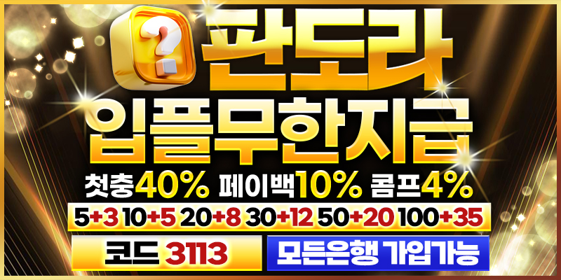 판도라 토토